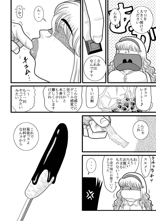 桃色学園ゆる先生 - page50