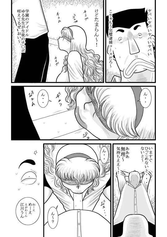 桃色学園ゆる先生 - page55