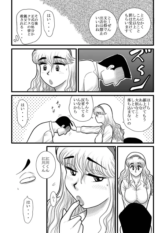 桃色学園ゆる先生 - page58