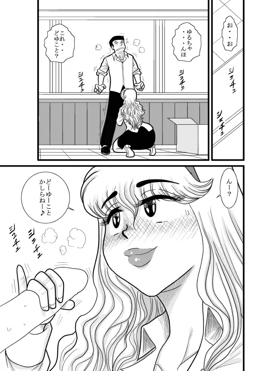 桃色学園ゆる先生 - page59