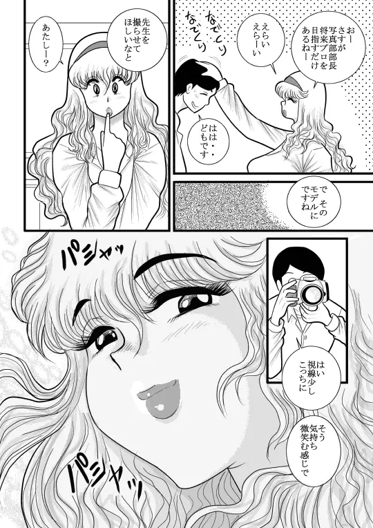 桃色学園ゆる先生 - page6