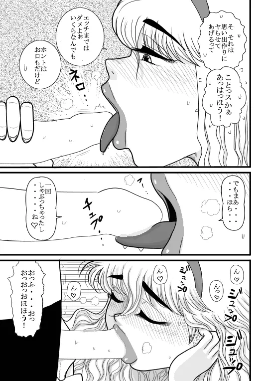 桃色学園ゆる先生 - page61