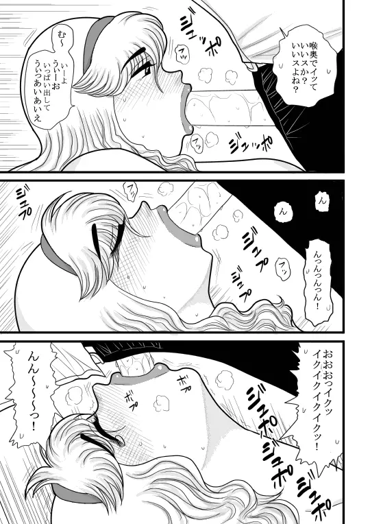 桃色学園ゆる先生 - page67