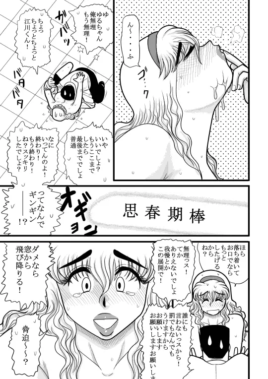 桃色学園ゆる先生 - page69