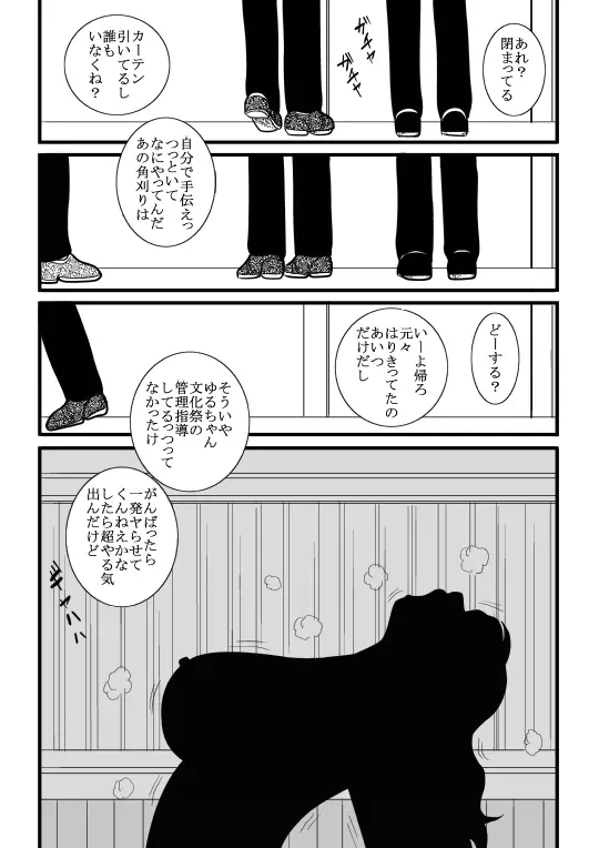 桃色学園ゆる先生 - page70