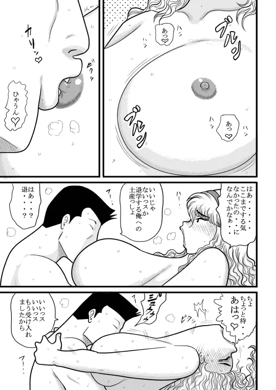 桃色学園ゆる先生 - page75