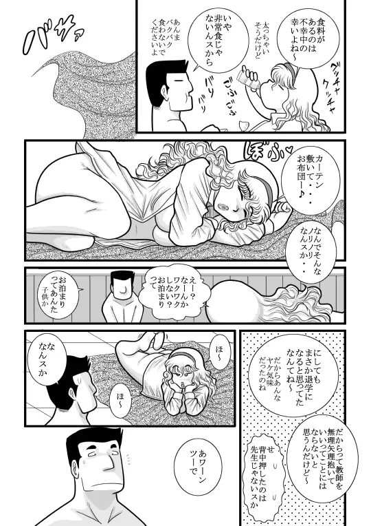 桃色学園ゆる先生 - page78