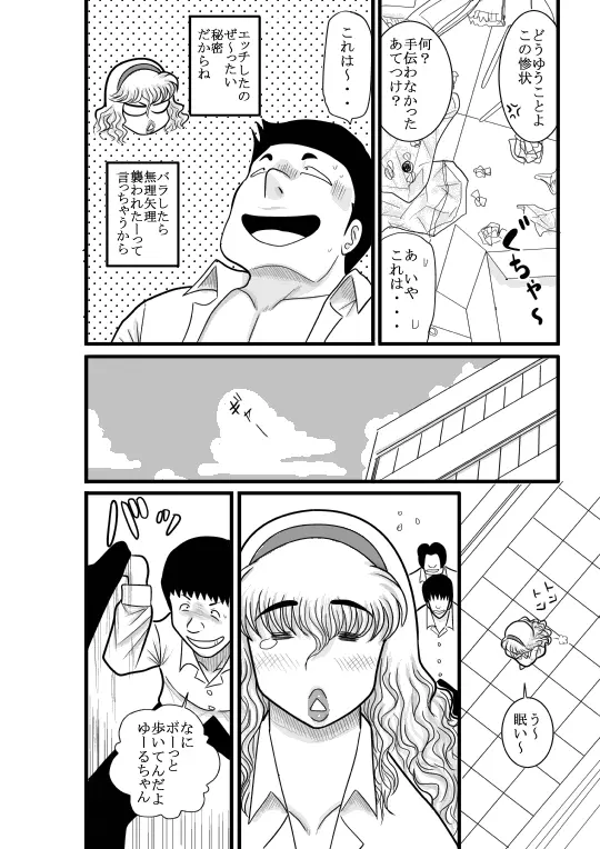 桃色学園ゆる先生 - page96