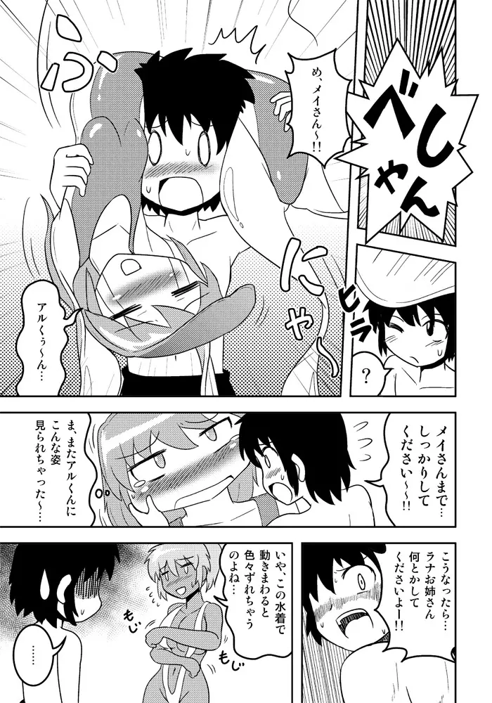 変化屋本舗2 - page16