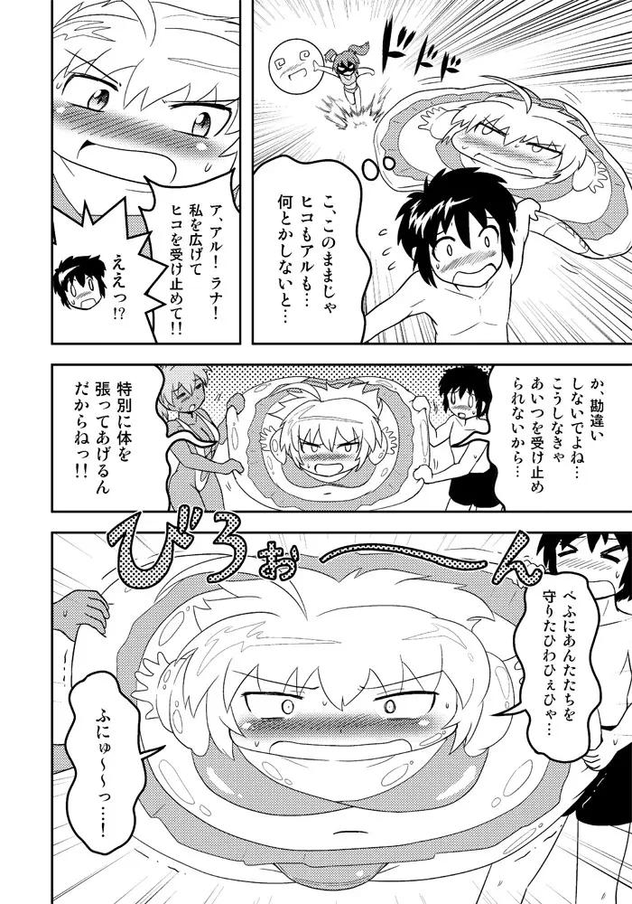 変化屋本舗2 - page17