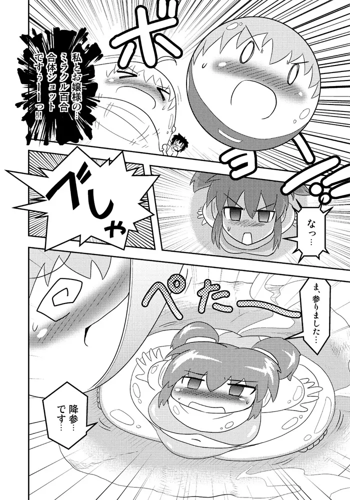 変化屋本舗2 - page19