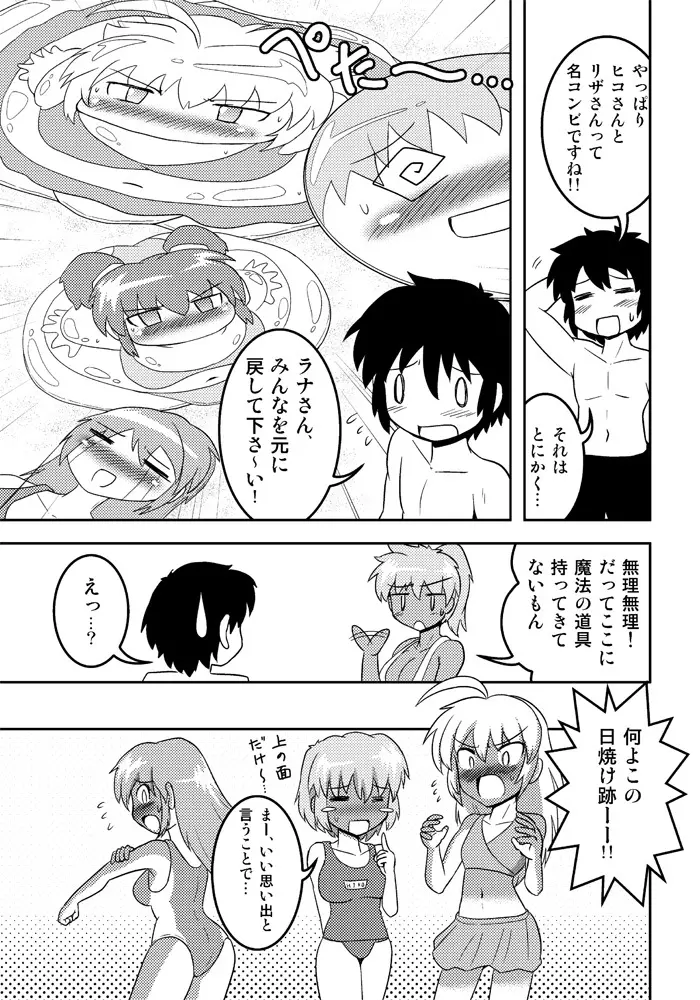 変化屋本舗2 - page20