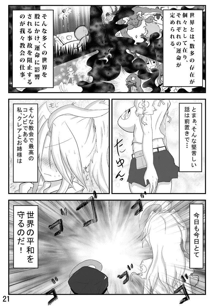 変化屋本舗2 - page22