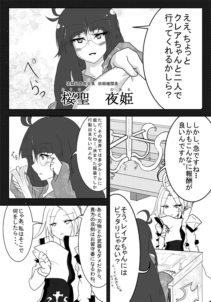 変化屋本舗2 - page24