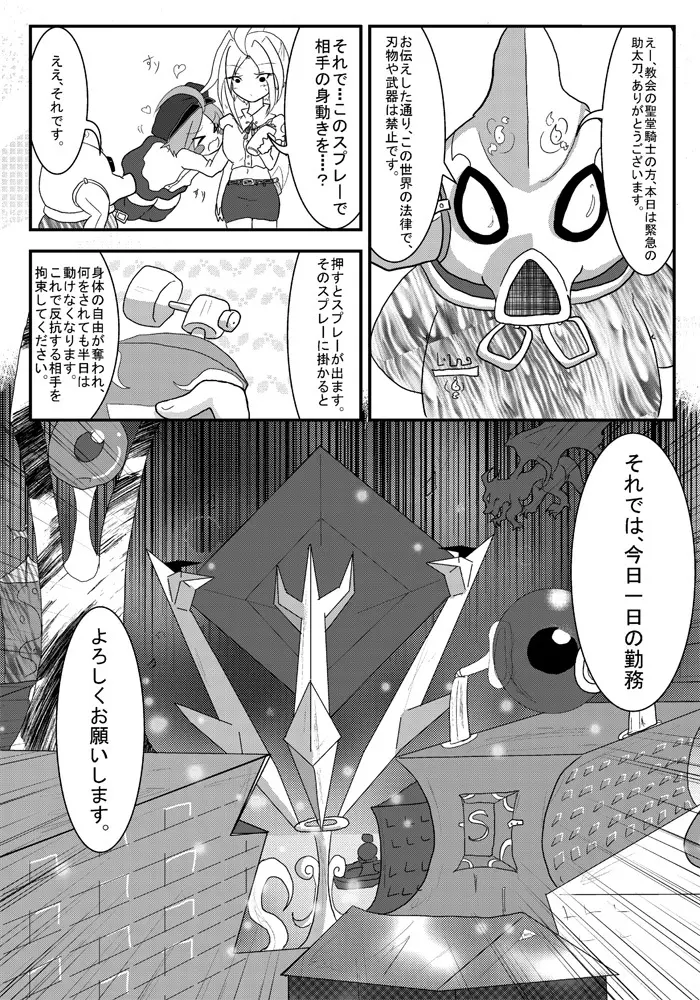 変化屋本舗2 - page26