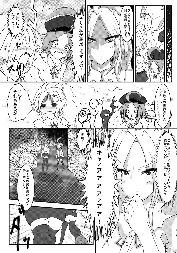 変化屋本舗2 - page27