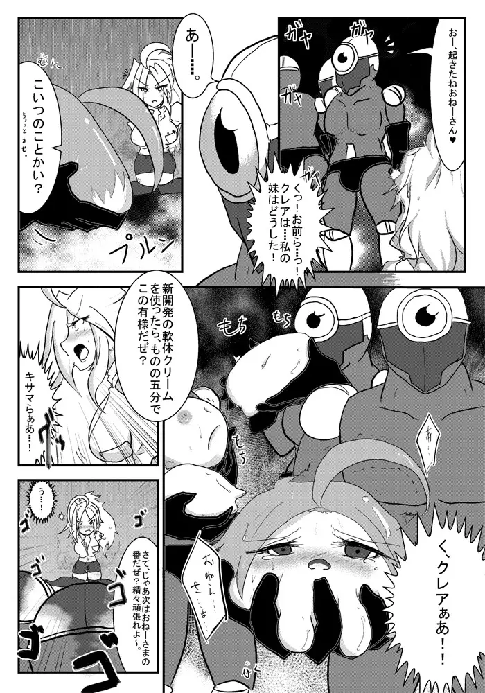 変化屋本舗2 - page30