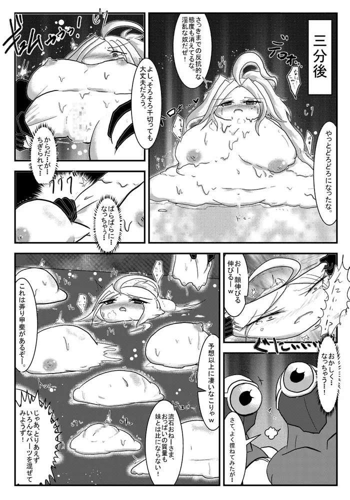 変化屋本舗2 - page32