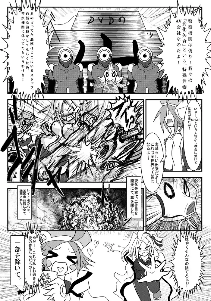 変化屋本舗2 - page37