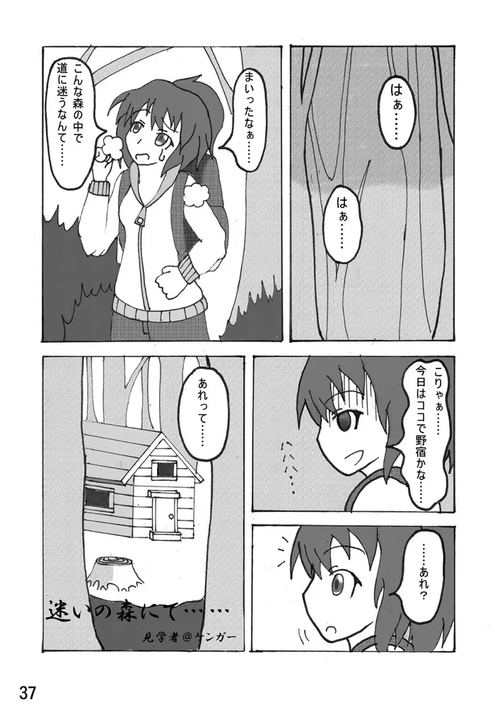 変化屋本舗2 - page38