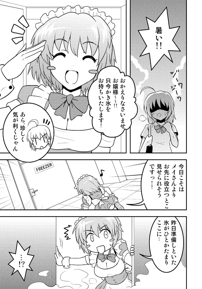 変化屋本舗2 - page4