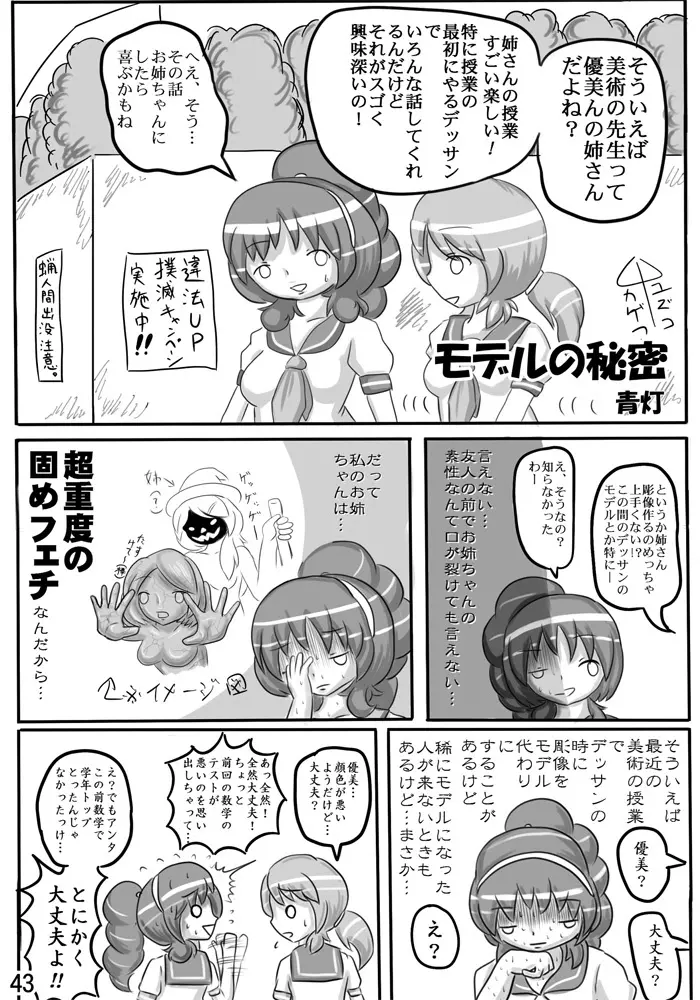 変化屋本舗2 - page44