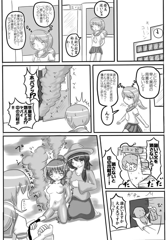 変化屋本舗2 - page45