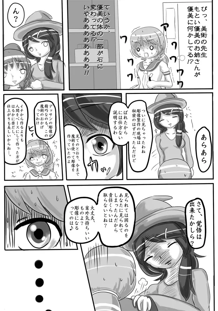 変化屋本舗2 - page46