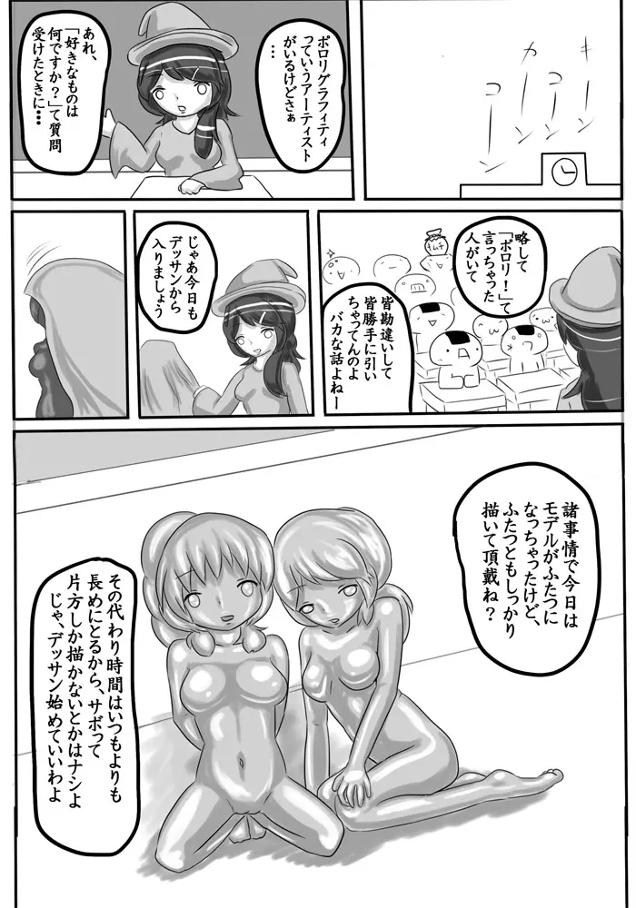 変化屋本舗2 - page47