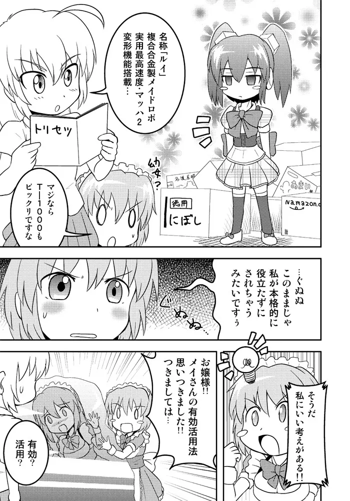 変化屋本舗2 - page6