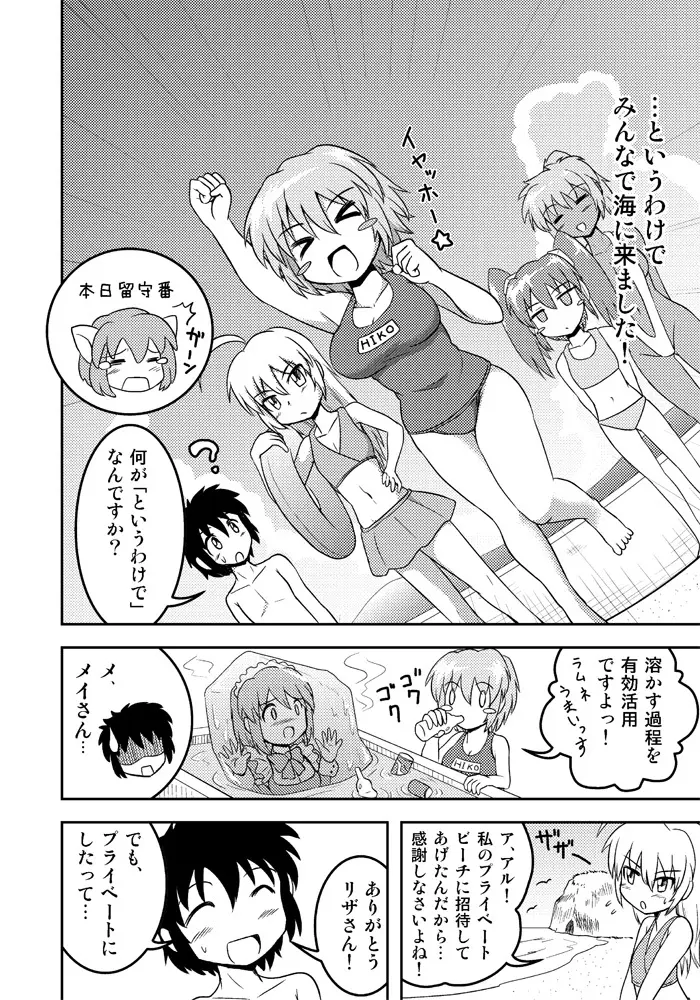 変化屋本舗2 - page7