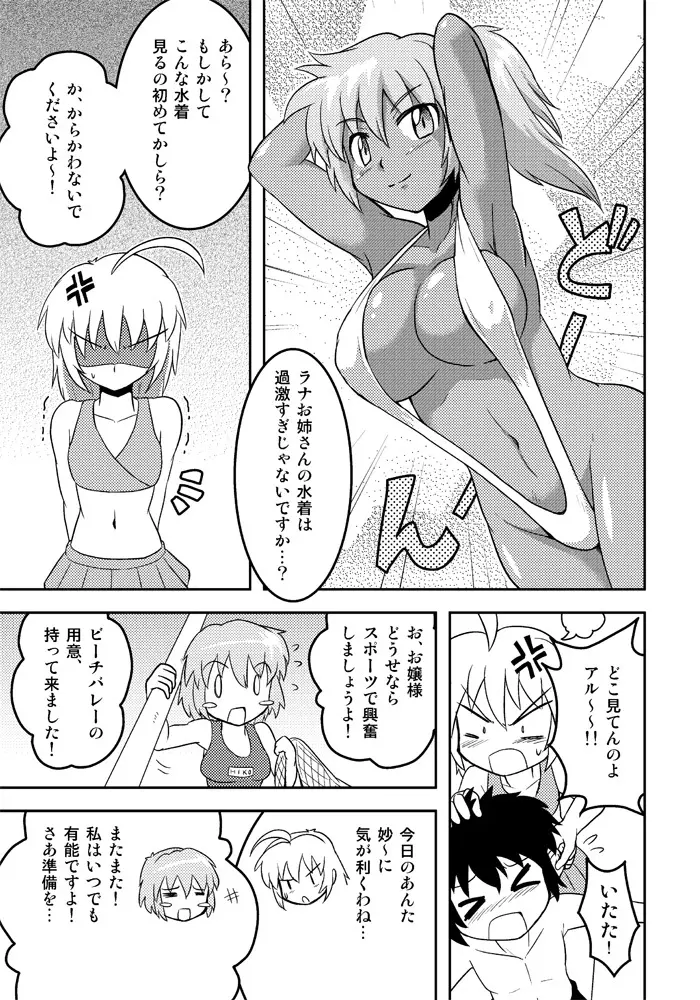 変化屋本舗2 - page8