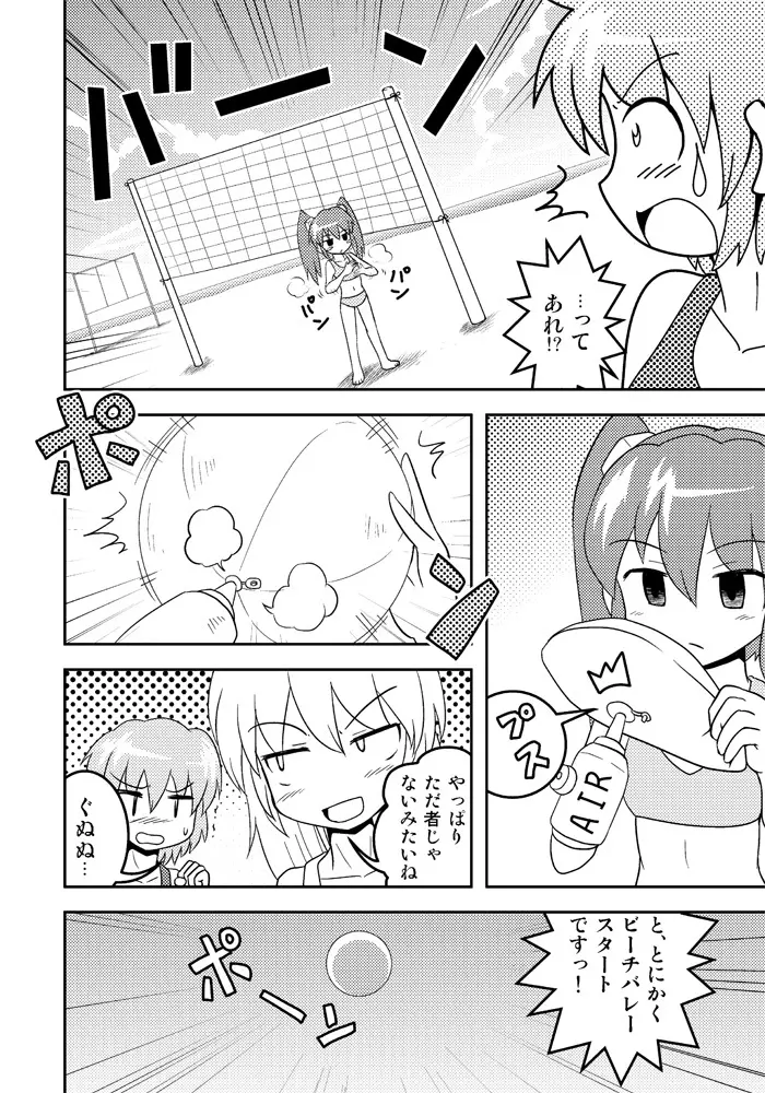 変化屋本舗2 - page9