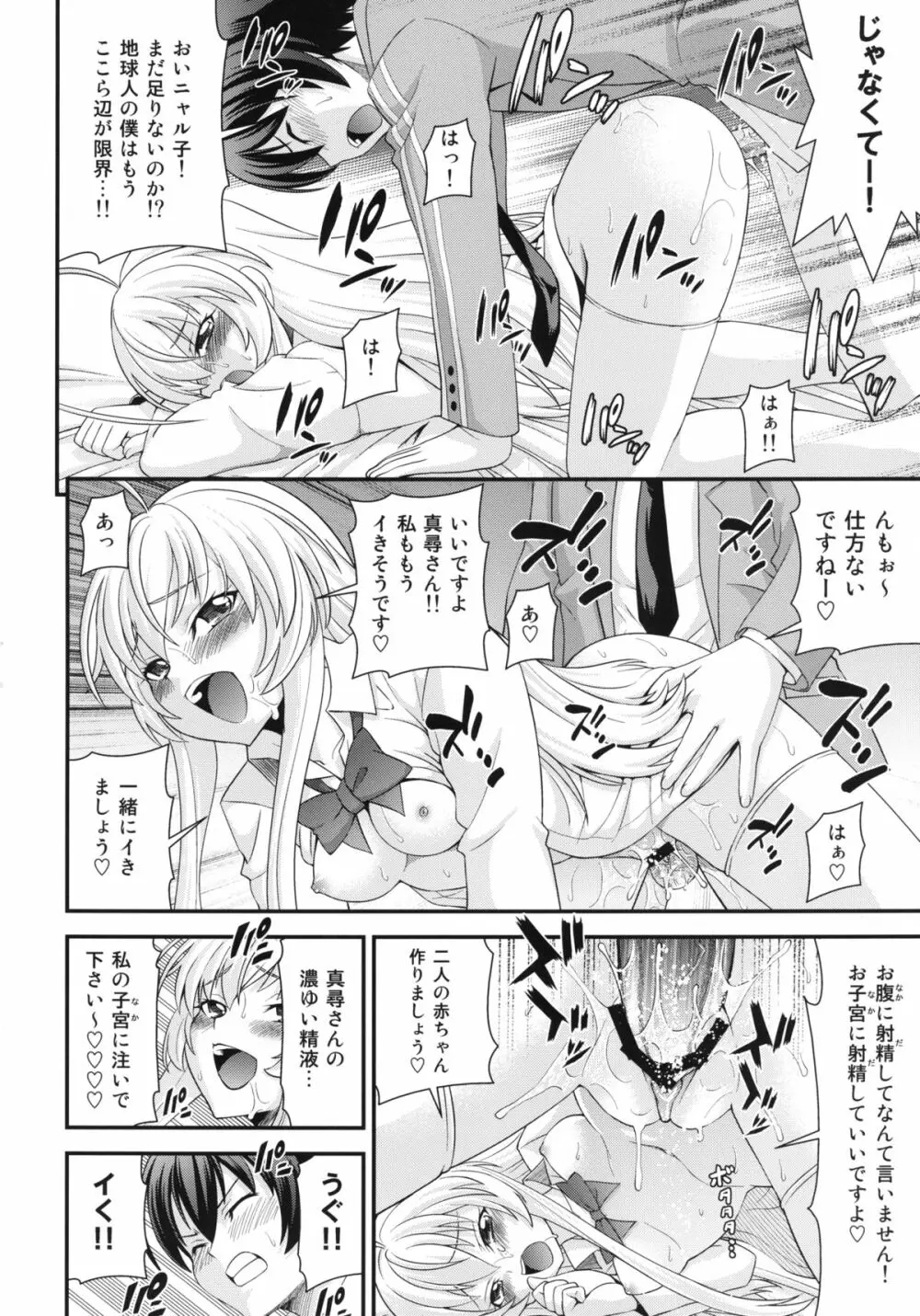 ハメどる混沌！ - page21