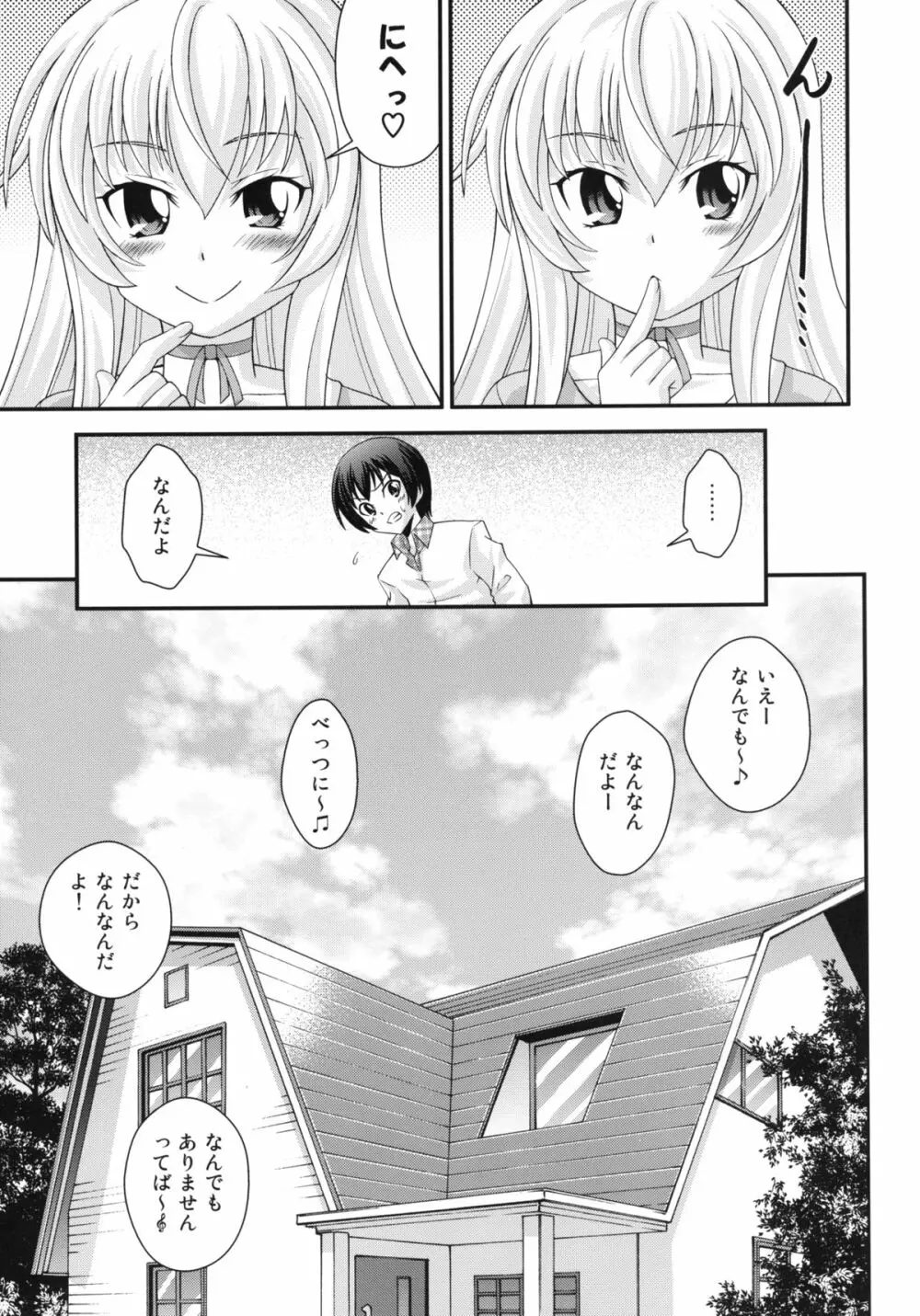 ハメどる混沌！ - page24