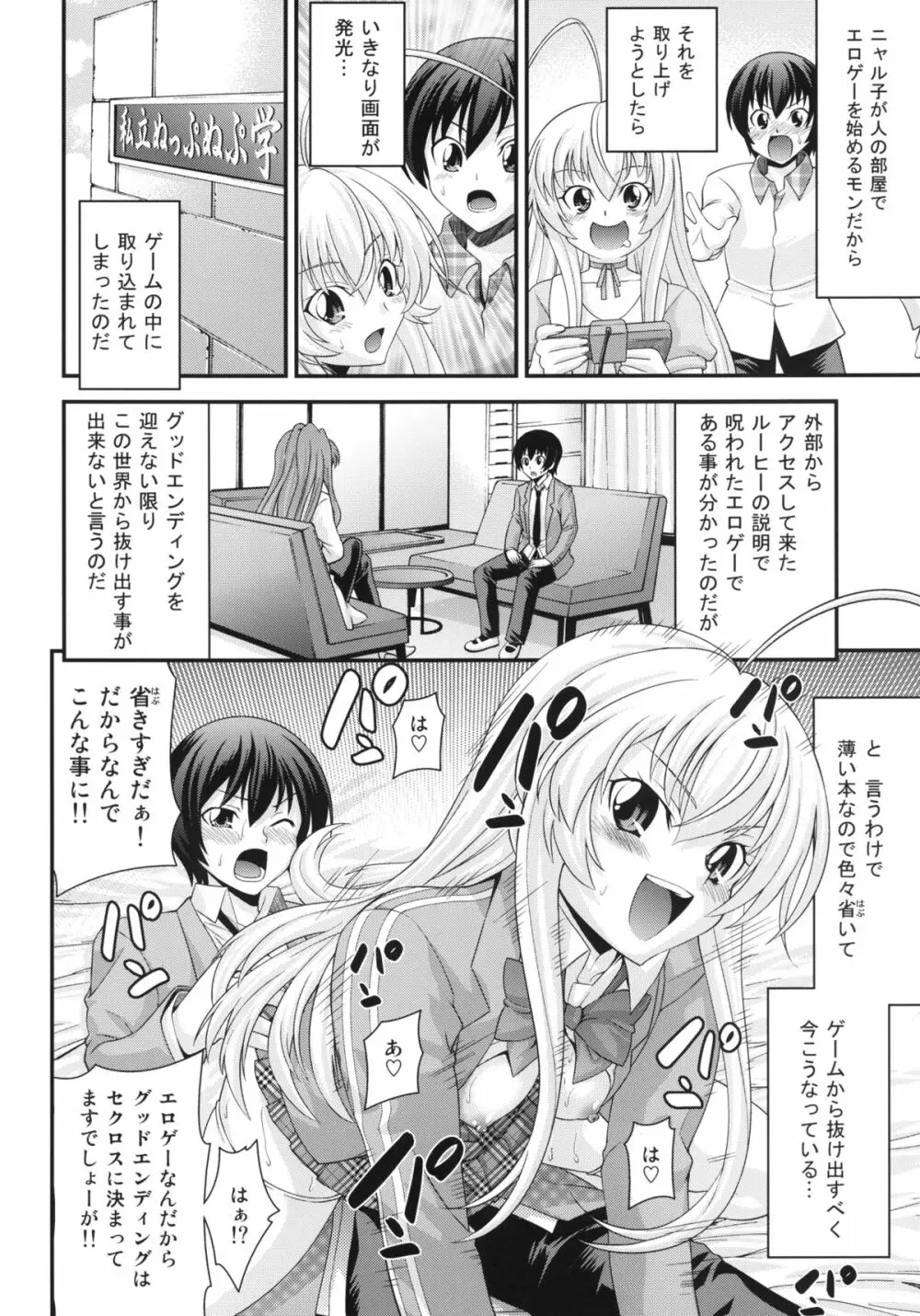 ハメどる混沌！ - page7