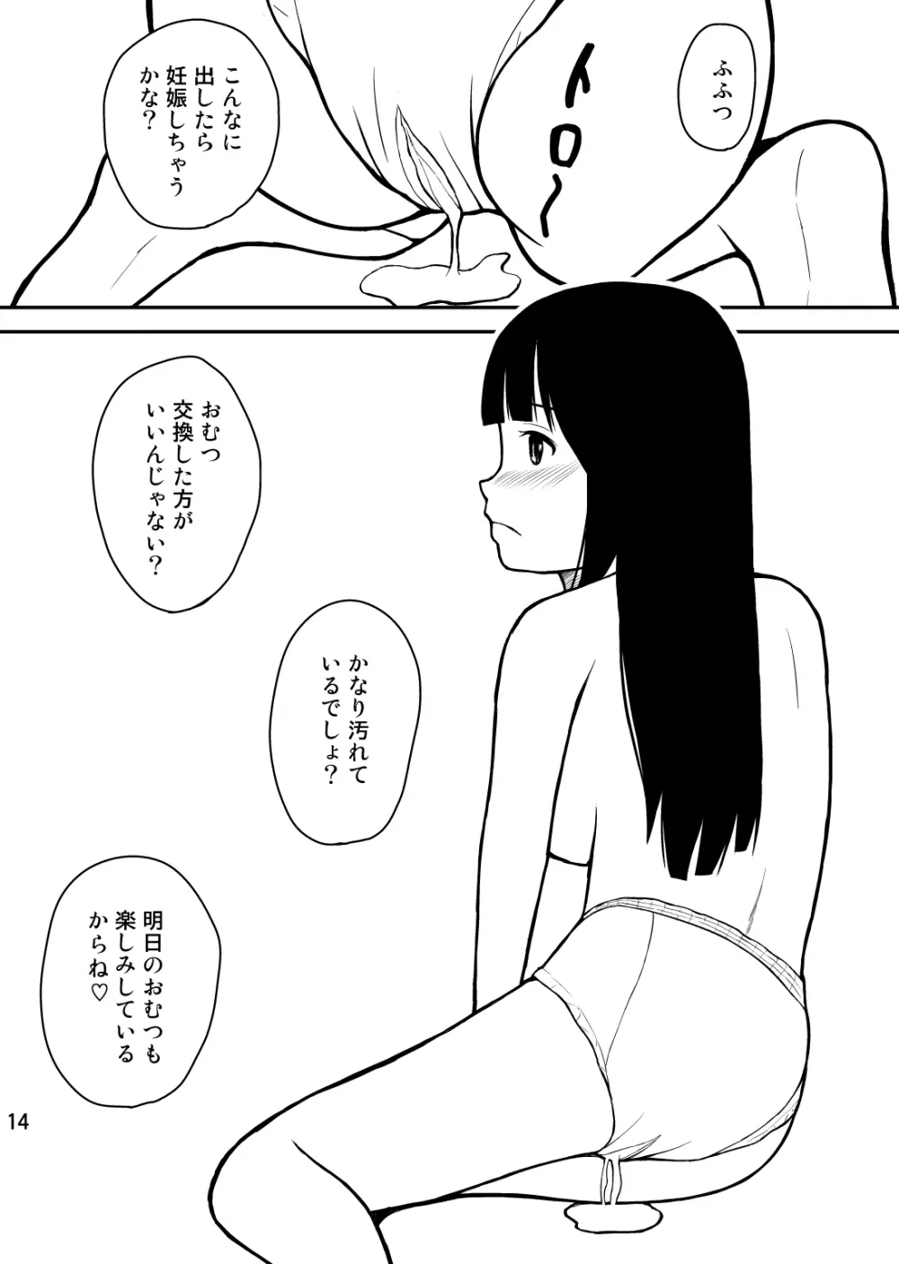 弟はお年頃 - page15