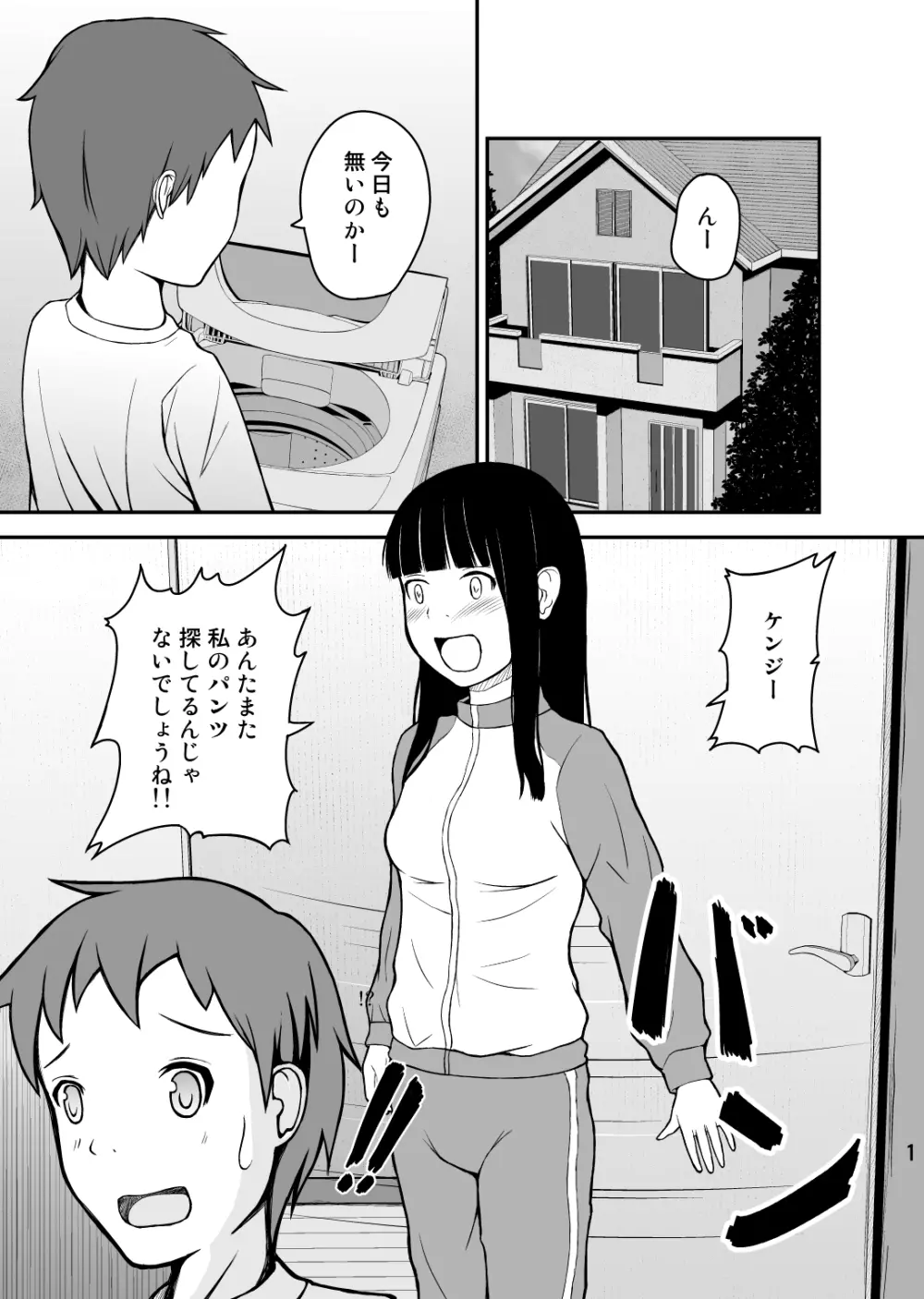 弟はお年頃 - page2