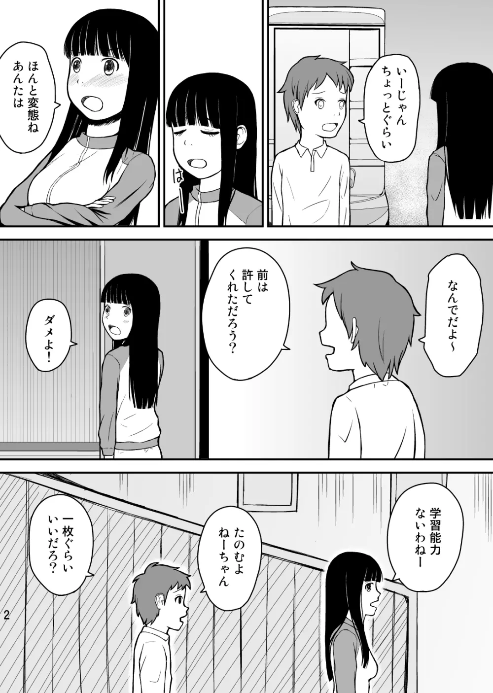 弟はお年頃 - page3