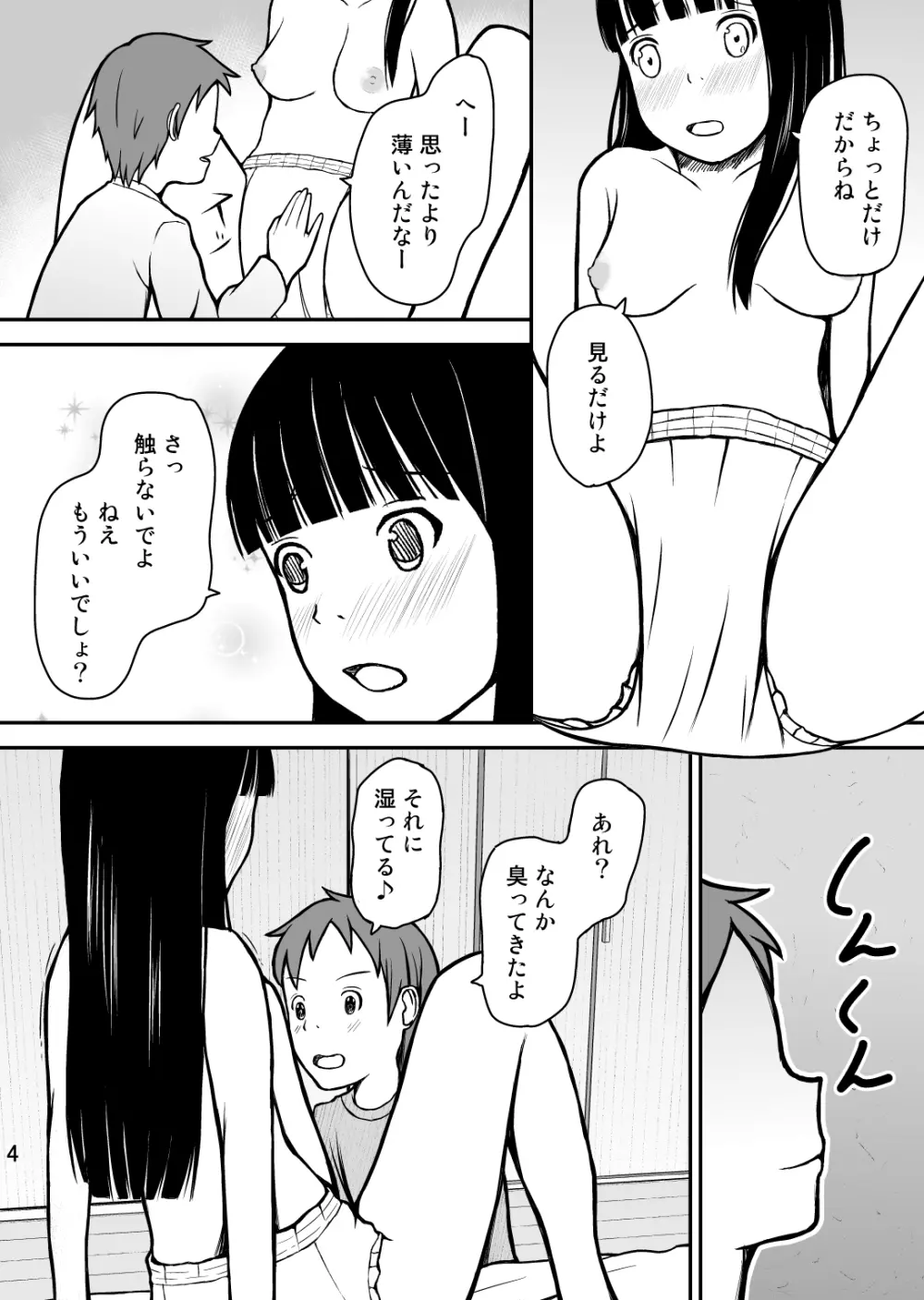 弟はお年頃 - page5