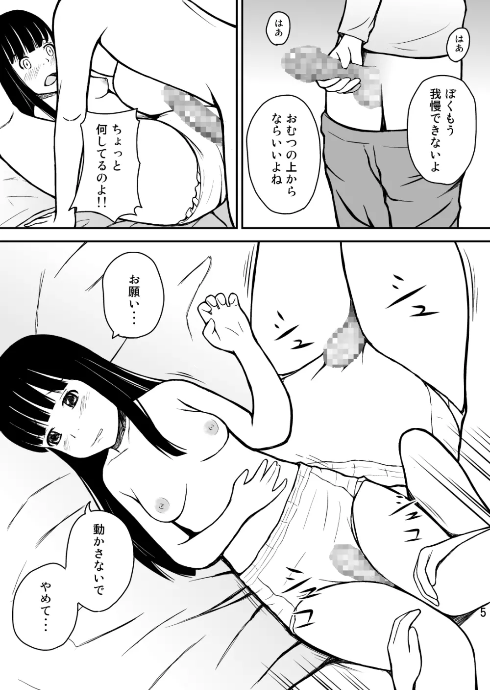 弟はお年頃 - page6