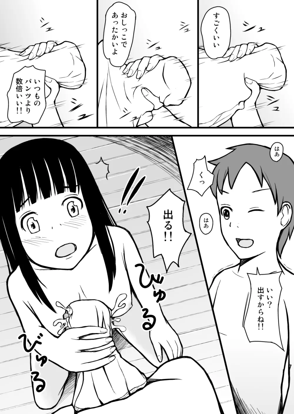 弟はお年頃 - page8