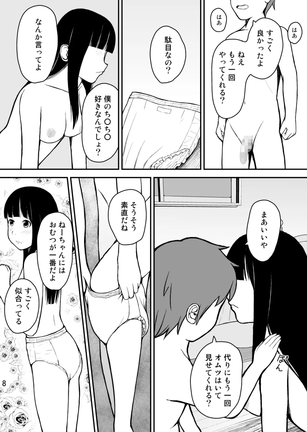 弟はお年頃 - page9