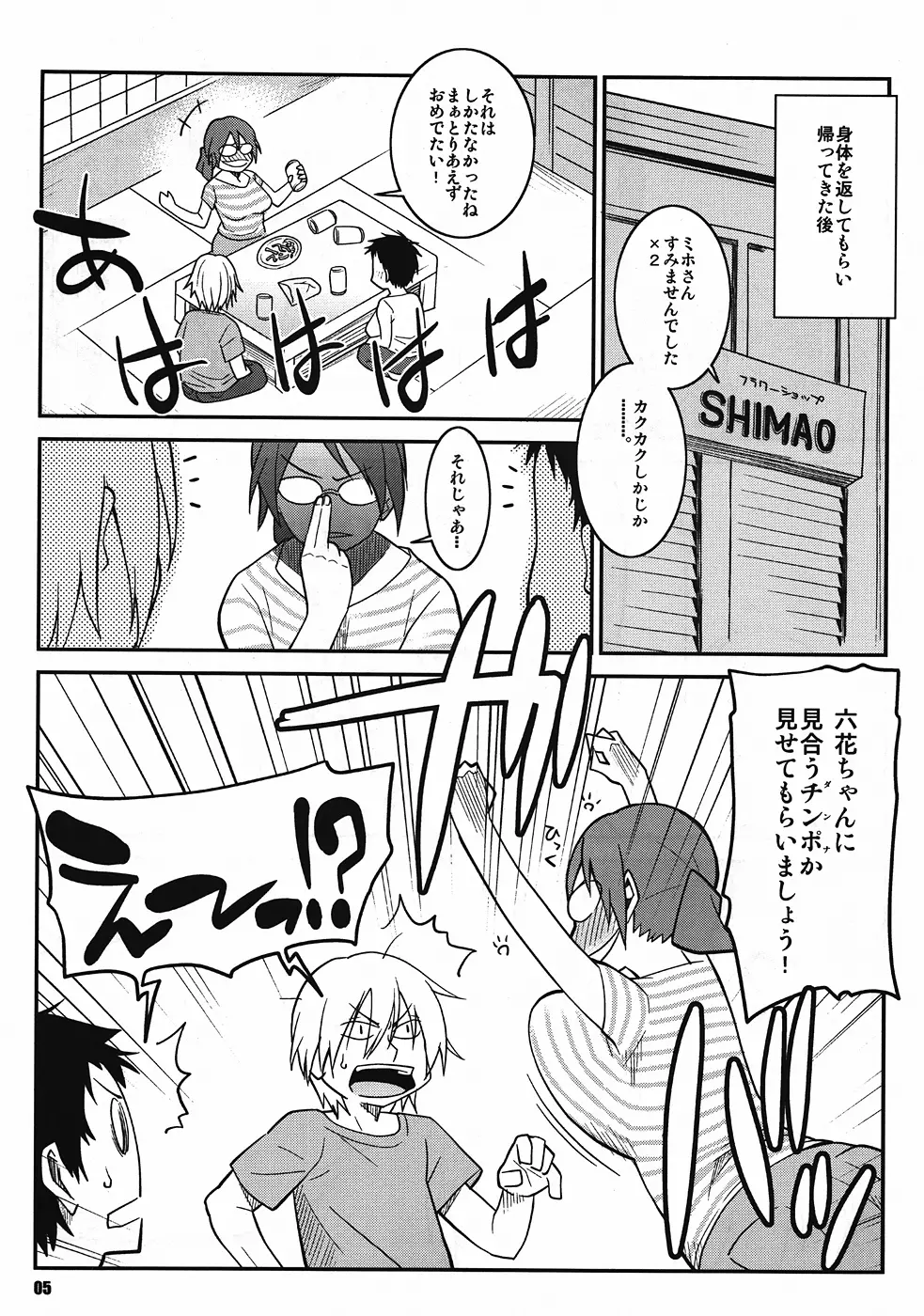 夏乳ランデブー - page4