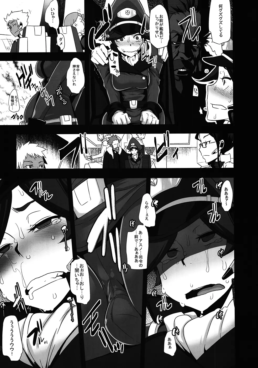 DAME 艦長 - page13