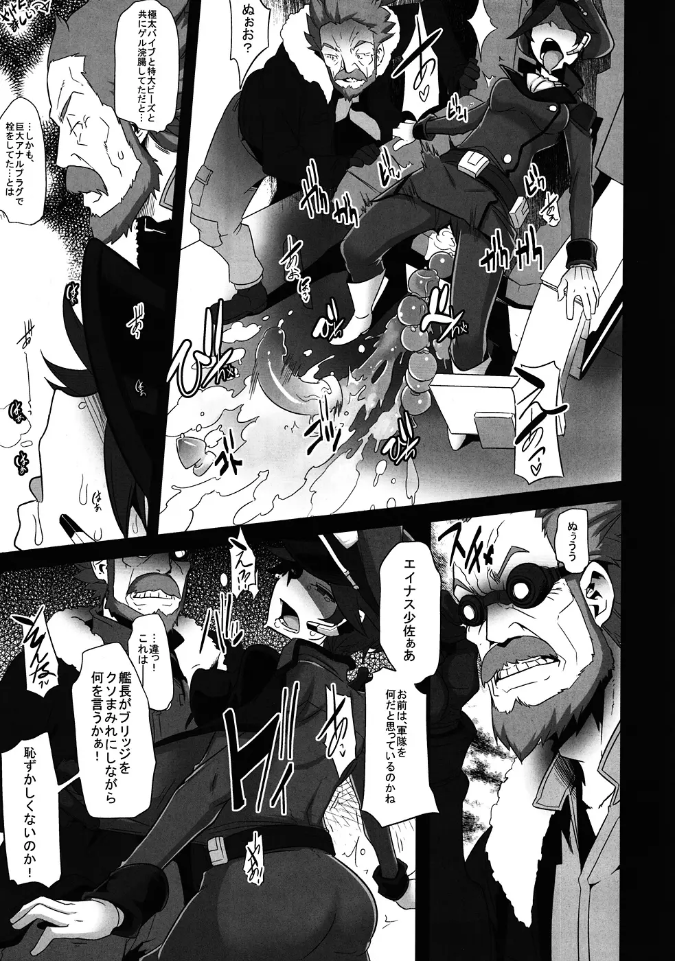 DAME 艦長 - page15