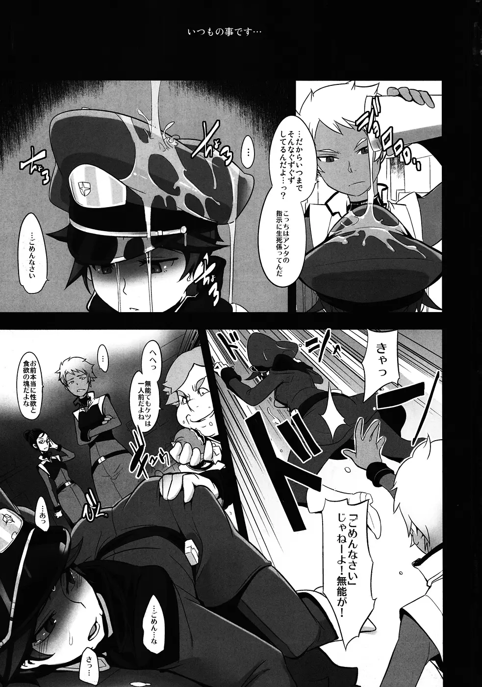 DAME 艦長 - page3