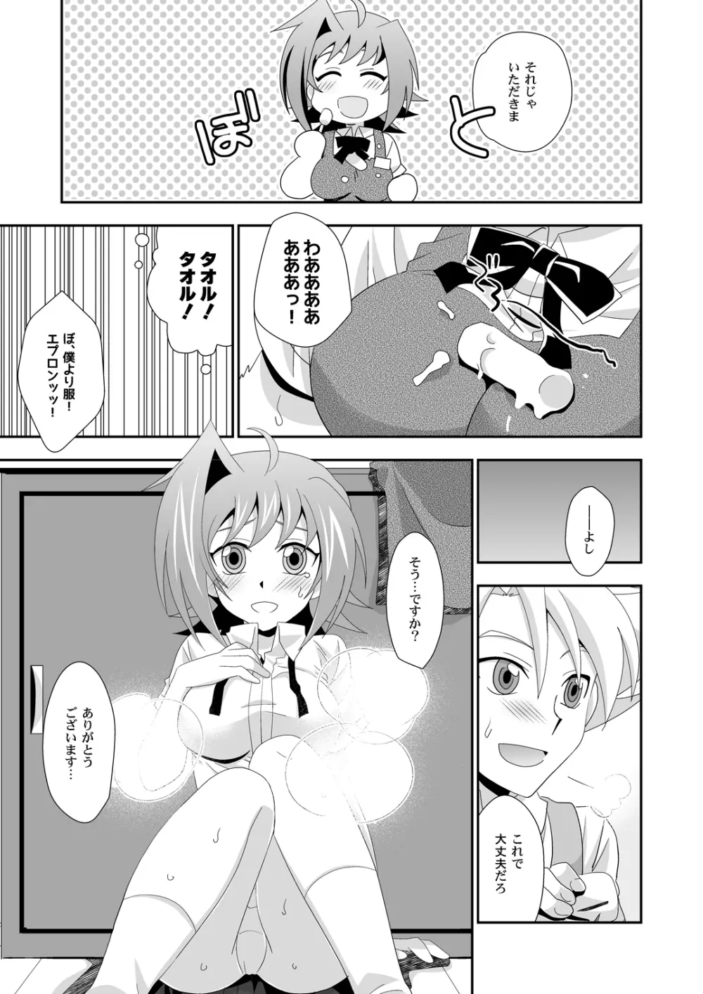 もうちょっとだけオンナのコ - page8