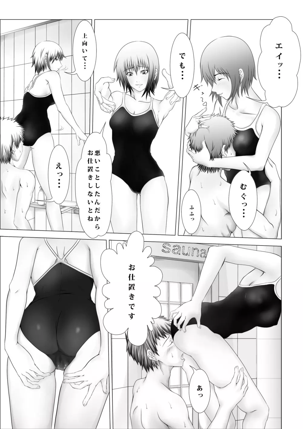 急所責めマニアックスvol.3 - page8