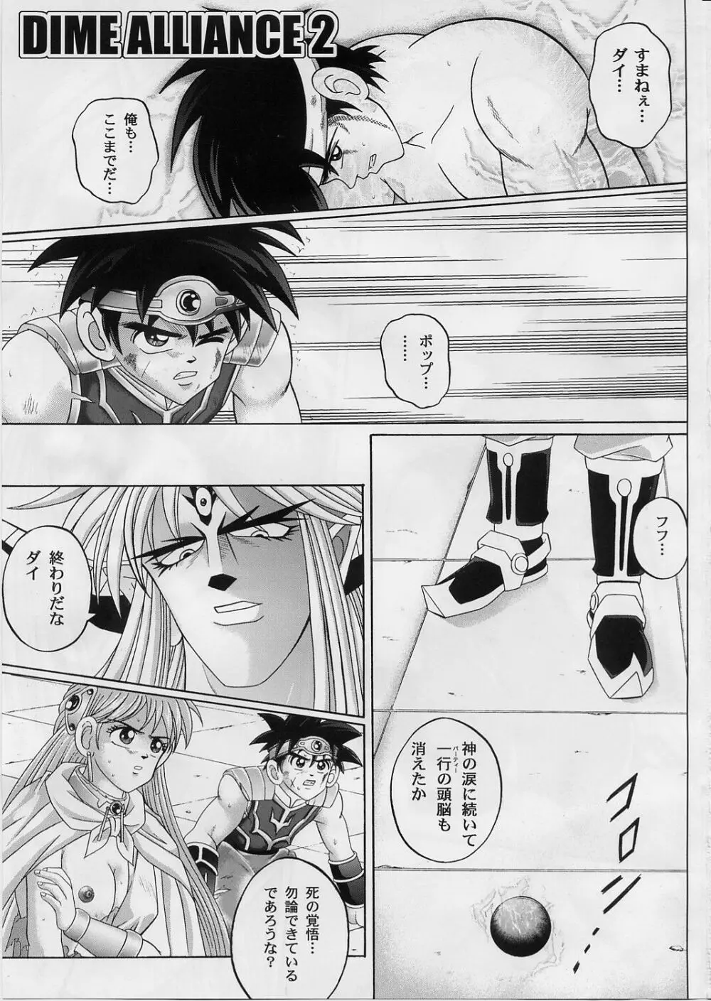 DIME ALLIANCE 2 -ダイム・アライアンス 2- - page2